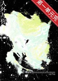 人外有人的下一句