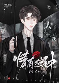 造谣大佬对我情有独钟后by金玉其内剧透全文无删减
