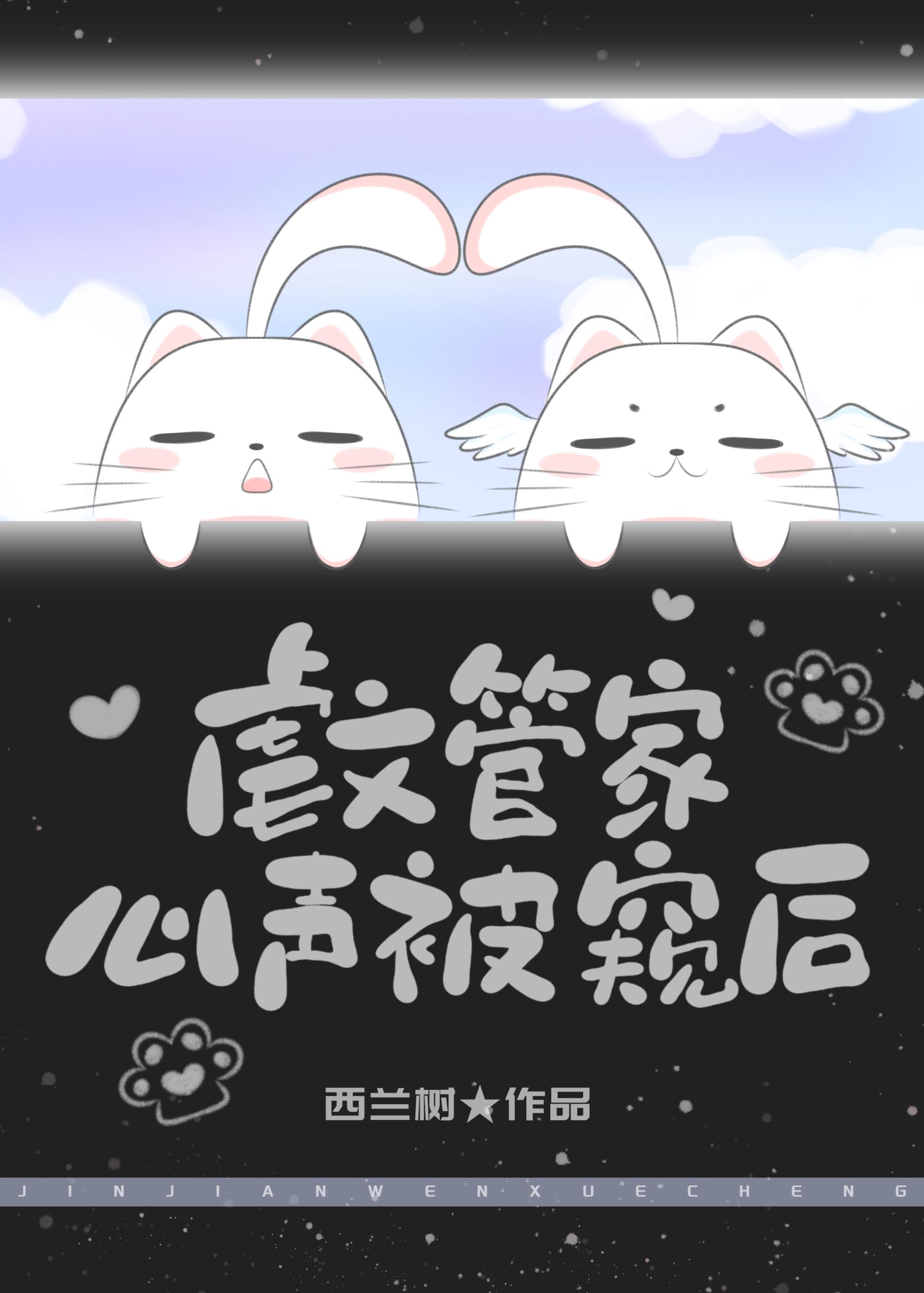 虐文管家心声被反派听见后未删减