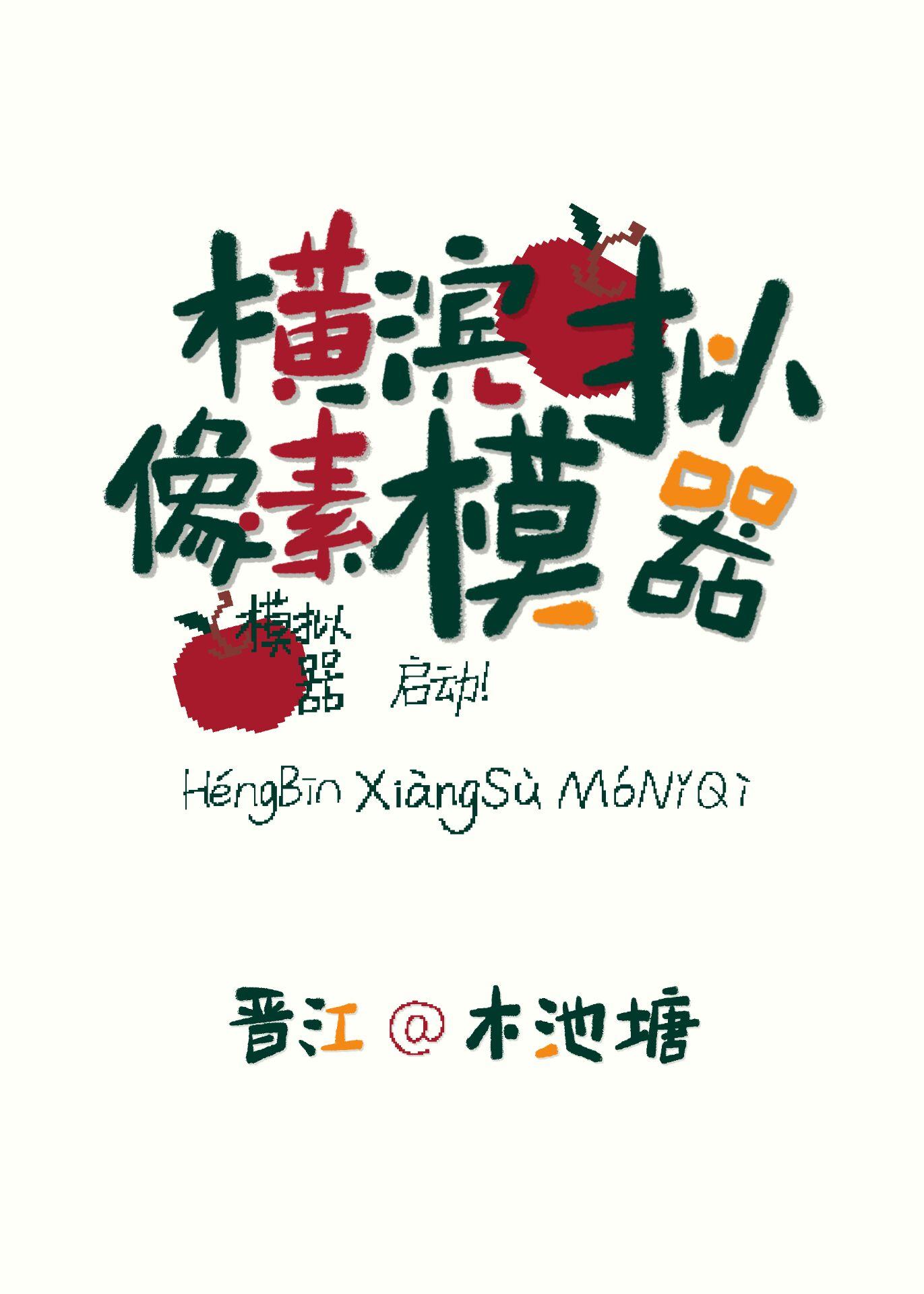 像素横版闯关手游