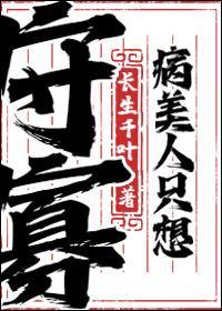 病美人只想守寡是双洁吗