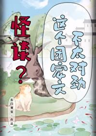 怪谈?这个团宠文不太对劲by免费阅读!