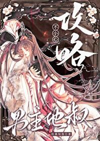 不小心攻略了女主师尊免费