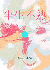 半生不熟的栗子能吃吗