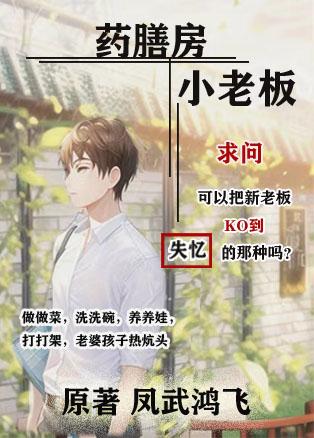 药膳房小老板是正规还是仿
