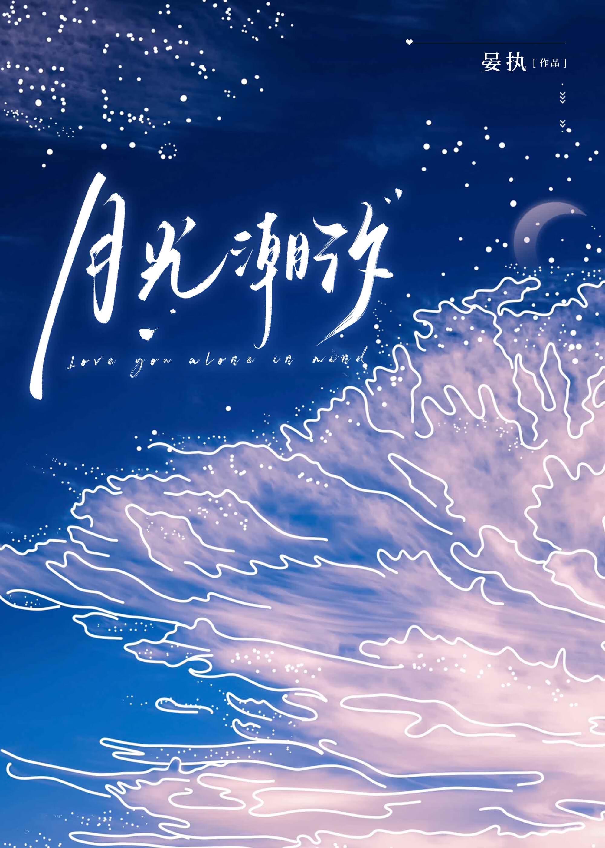 潮汐与月亮有关