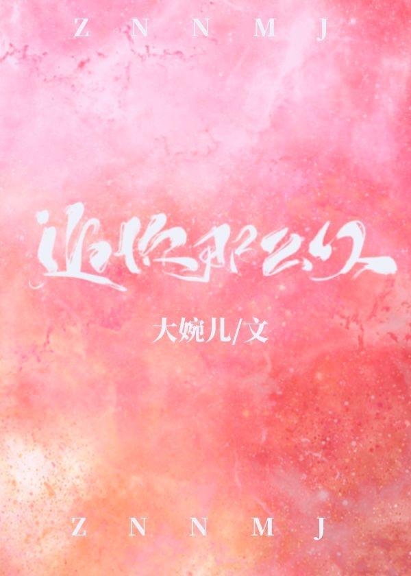 追你这么久了