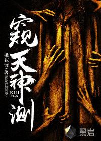 窥天神测有几个女主角