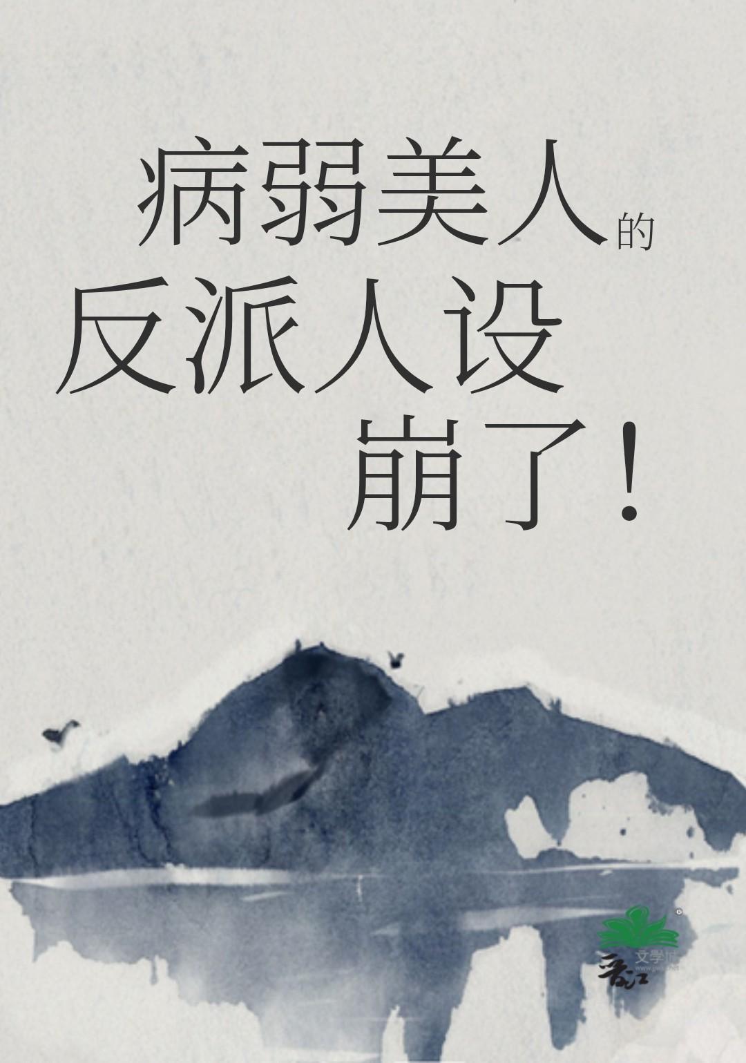 病弱美人是什么样的