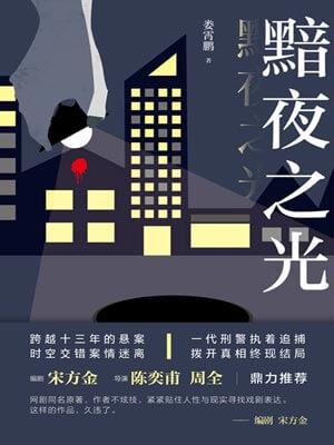 黯夜星辰