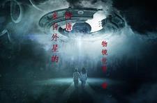 来自外星人的暗示