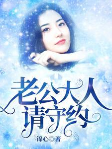 老公大人请止步