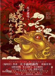 窦占龙憋宝免费阅读
