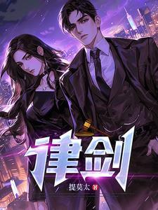 律剑使
