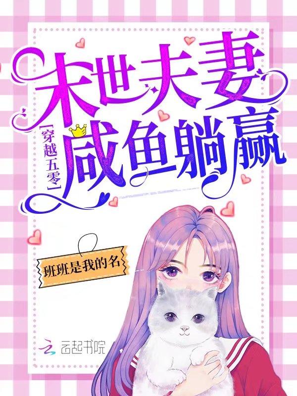 末世女穿越五零末