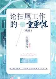 论扫尾工作的重要性(快穿) 作者岁既晏兮