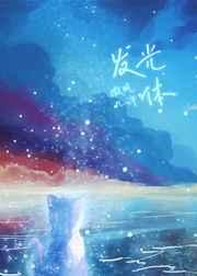 发光体 何洁