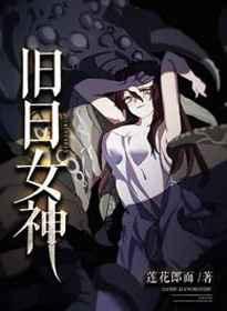 旧日女神里谢潮音是谁