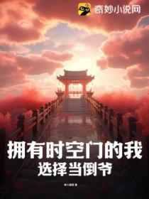 我的时空之门