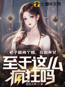 老子的女人是谁
