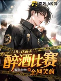 职业选手喝酒