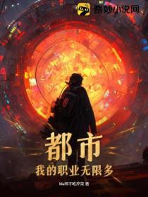 我的职业有系统属性txt