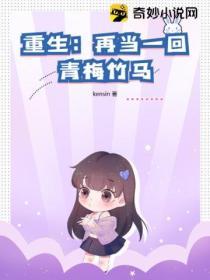 重生再当一回青梅竹马