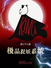 极品捉妖系统人物简介