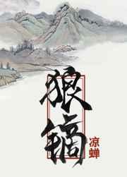 狼镝免费