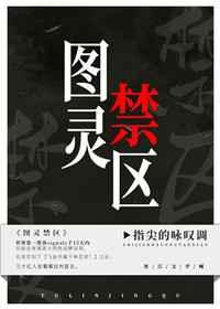 图灵禁区攻受