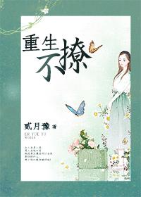 重生不撩校草反被求婚