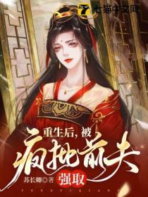 重生后被前夫宠