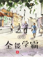 重生之全能学神