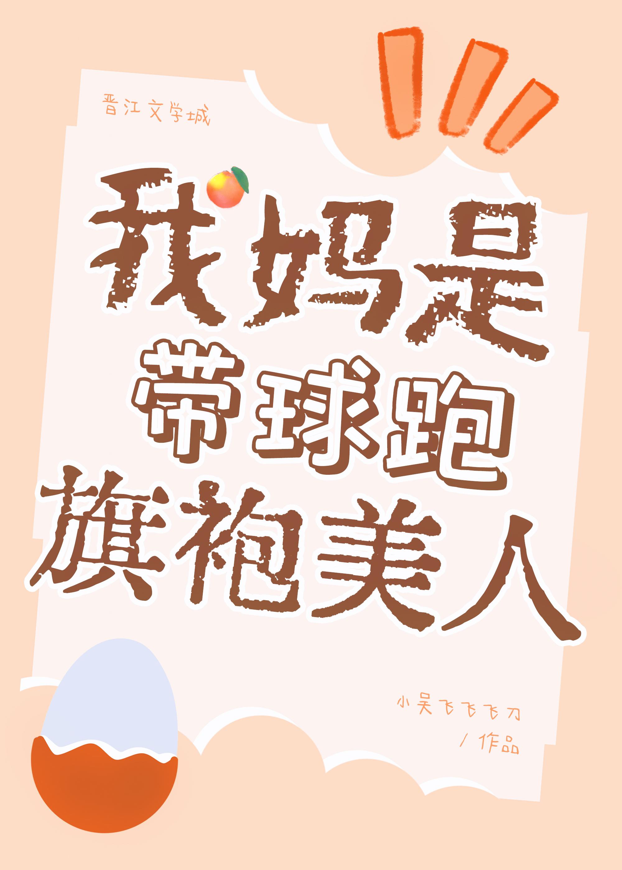 我妈带球跑后暴富了格格党安然一世