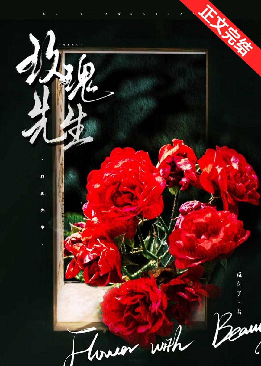 玫瑰先生林曦光