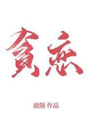 全世界我最贪恋你笔趣阁