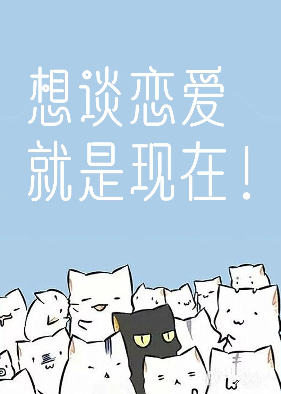 想谈恋爱而谈恋爱