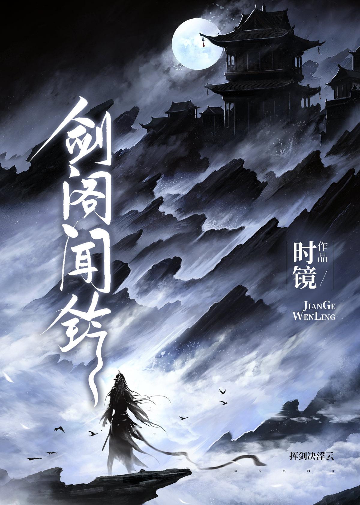 剑阁闻铃 词