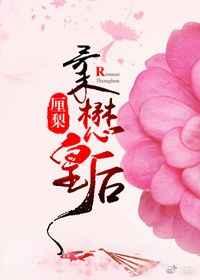 柔懋皇后怎么读