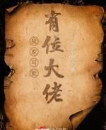 我家可能有位大佬txt精校