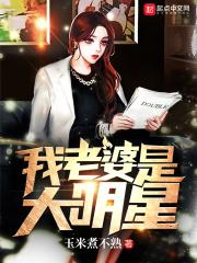 我老婆是大明星林凡
