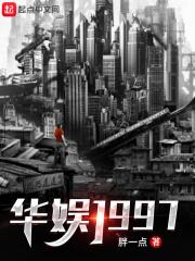 华娱1997百度