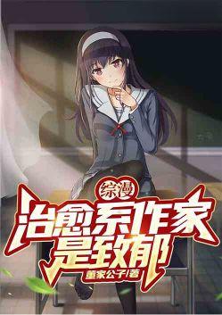 综漫治愈推荐