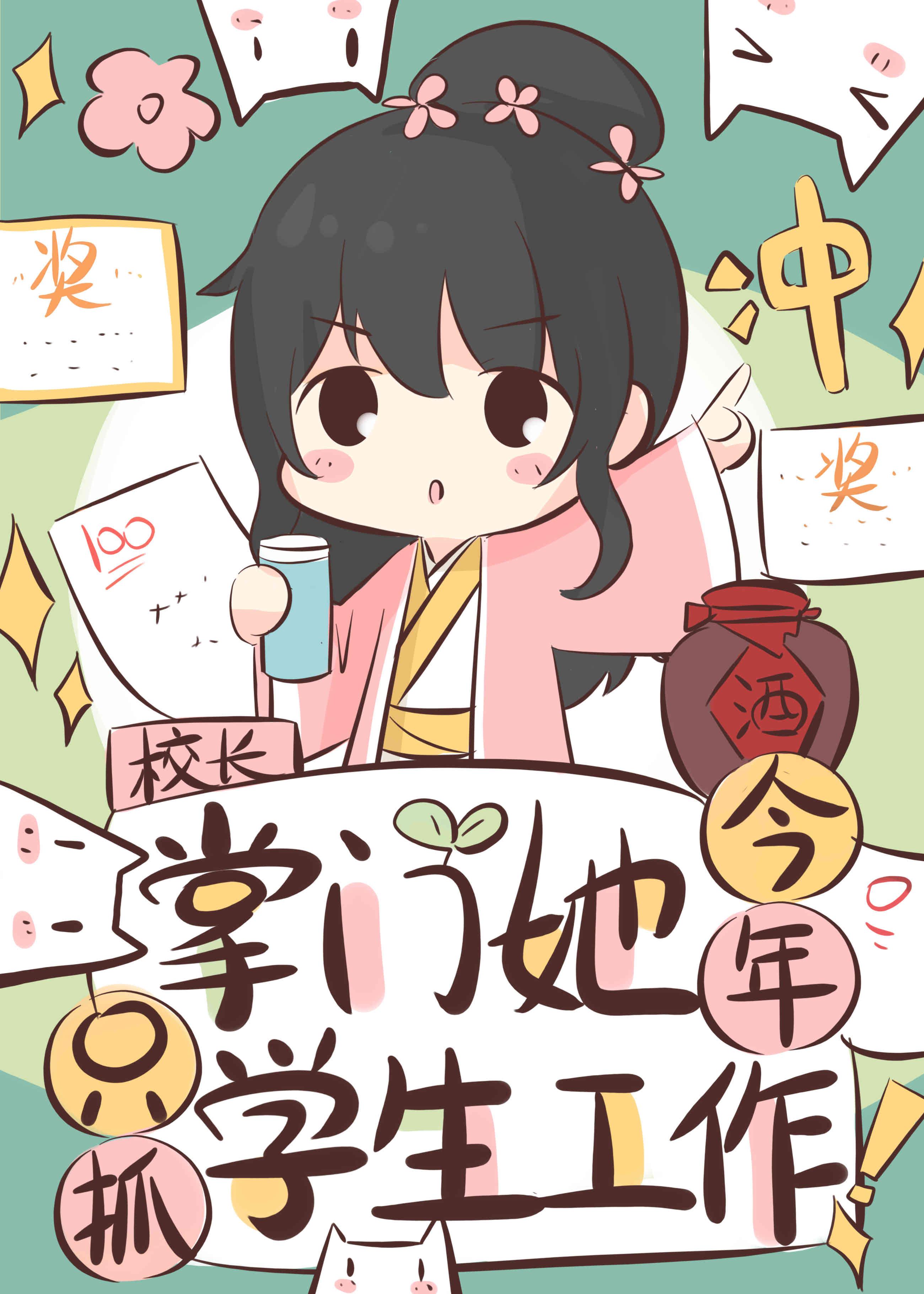掌门她怀孕后