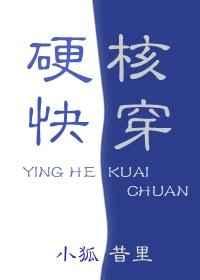 硬核快穿txt小狐昔里