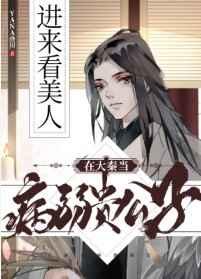 在大秦当病弱贵公子攻是谁