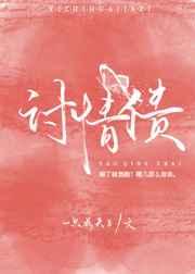 为什么红艳是被讨情债