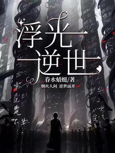 浮光 番外全
