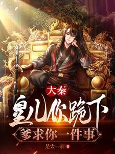 我修仙者的身份被秦始皇陵曝光了