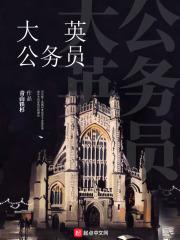 大英公务员27kk